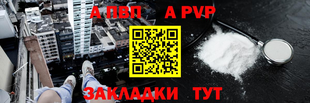А ПВП Crystall  Альфа ПВП кристаллы  Нальчик  Вход с VPN 