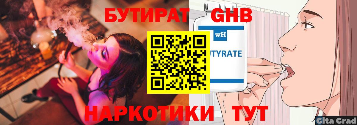 БУТИРАТ GHB  Вход с VPN  Нальчик 