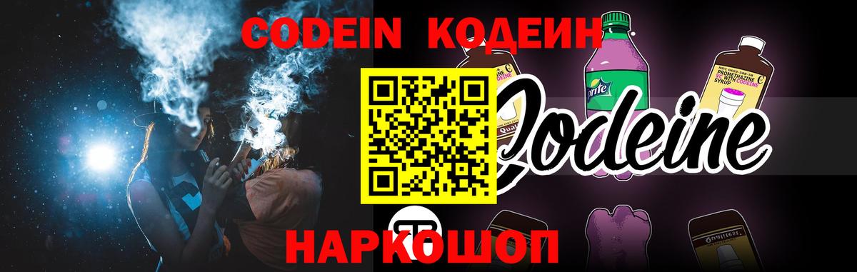 Кодеин напиток Lean (лин)  Вход с VPN  Codein напиток Lean (лин)  Нальчик 