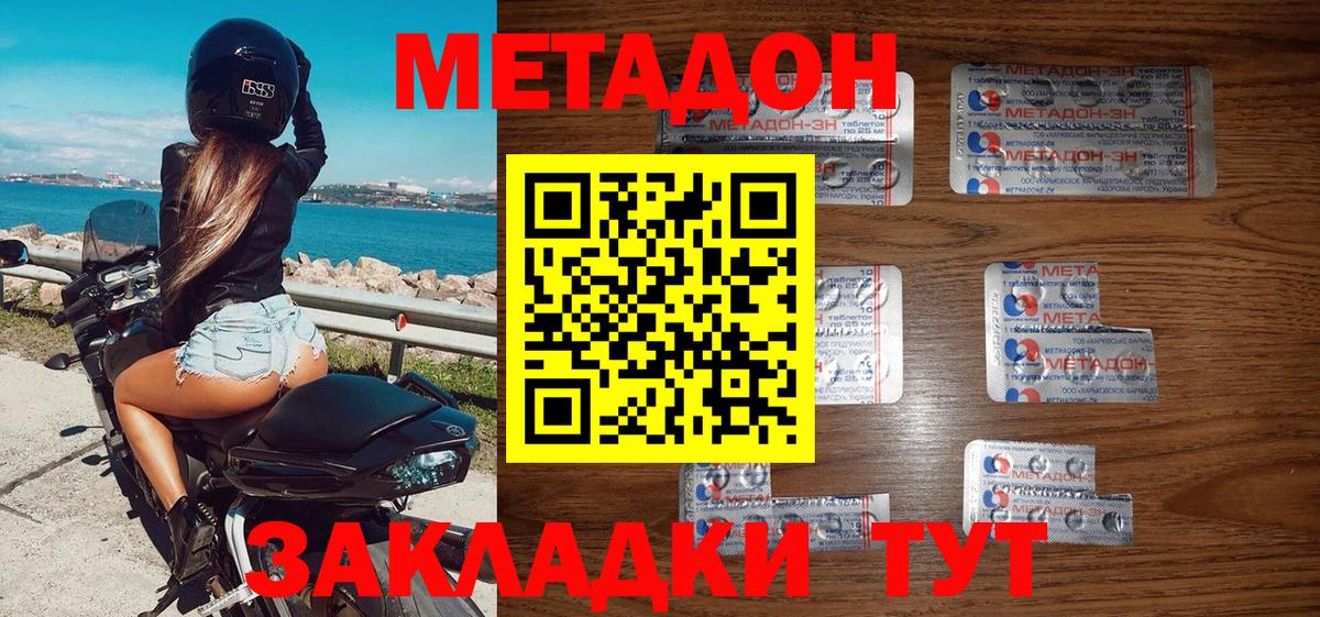 Метадон methadone  Метадон VHQ  Вход с VPN  Нальчик 